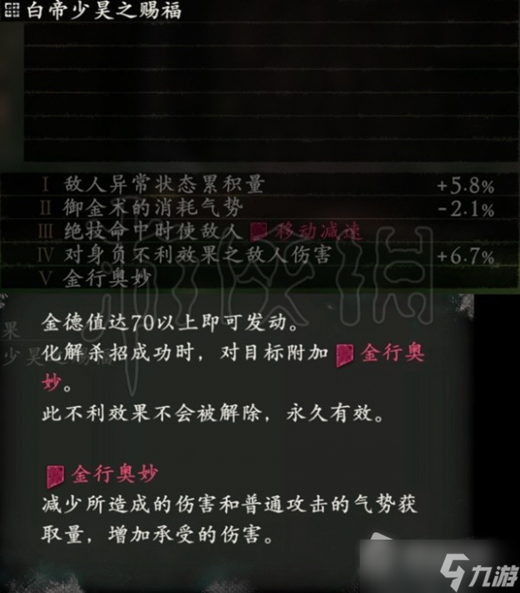 《卧龙苍天陨落》全9种赐福效果介绍