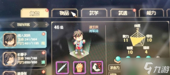 《大侠立志传》楚狂生单杀技巧分享