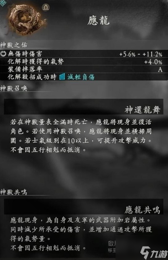 卧龙苍天陨落二周目怎么配装 二周目怎么搭配奇术