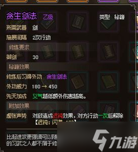 大侠立志传全武学获取方式