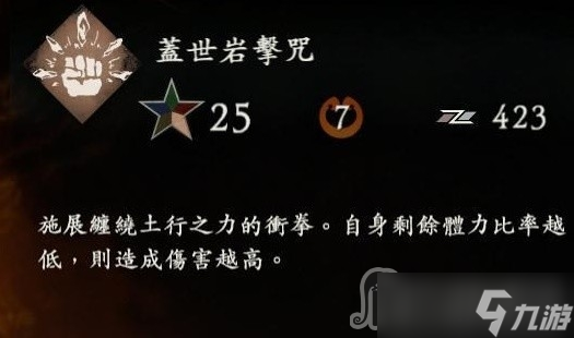 《卧龙苍天陨落》土德实用的奇术效果与用法介绍