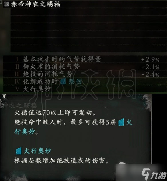 《卧龙苍天陨落》全9种赐福效果介绍