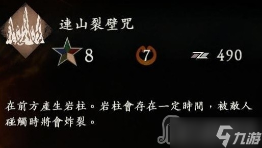 《卧龙苍天陨落》土德实用的奇术效果与用法介绍