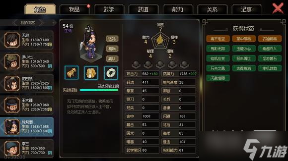 《大侠立志传》酱紫嫣武学搭配攻略
