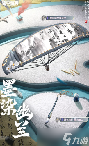 《和平精英》新系列皮肤墨染幽兰获取方法攻略
