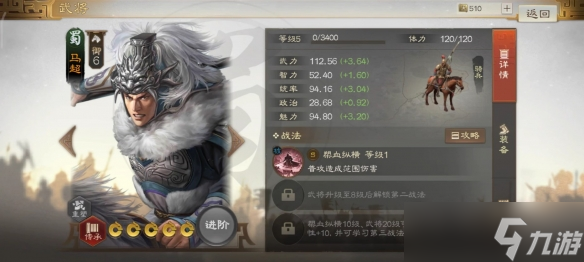 《三国志战棋版》马超武将介绍