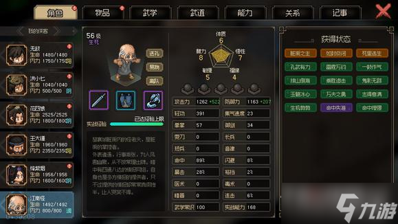 《大侠立志传》江南老怪武学搭配推荐
