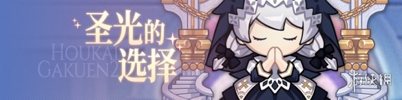 崩壞學(xué)園2九周年活動(dòng)時(shí)間