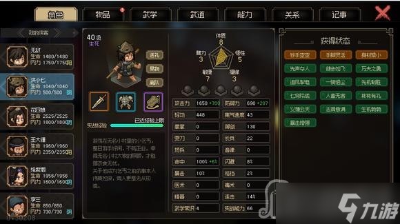 《大侠立志传》洪小七培养推荐