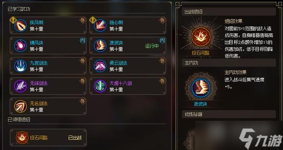 《大侠立志传》燕子李三武功搭配推荐