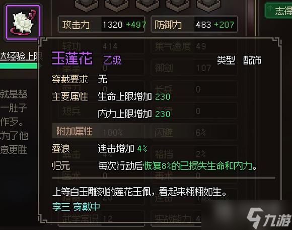 《大侠立志传》燕子李三武功搭配推荐