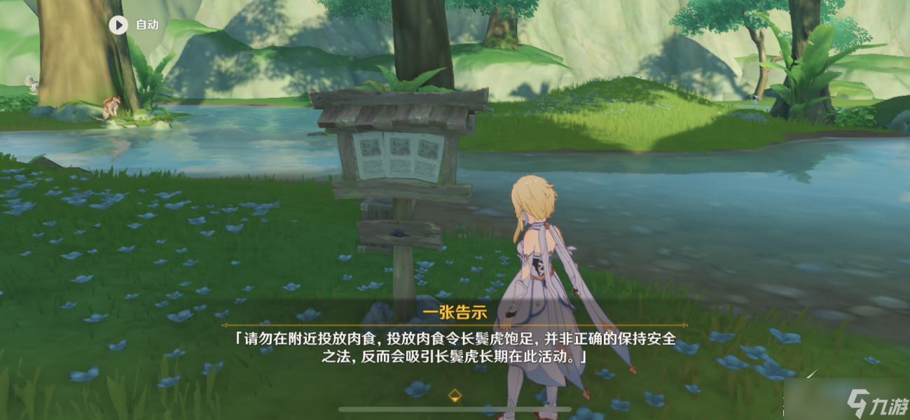 原神传闻中的巨兽任务流程解析