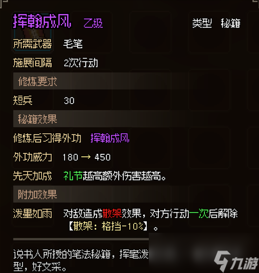 大侠立志传玄元心经和挥翰成风在哪里获得