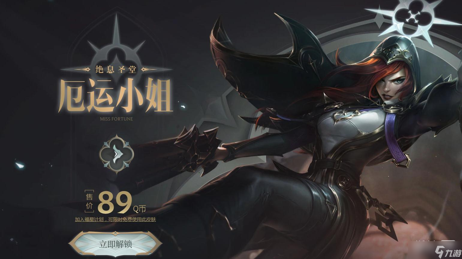 《英雄联盟》绝息圣堂夺宝奖励概率一览