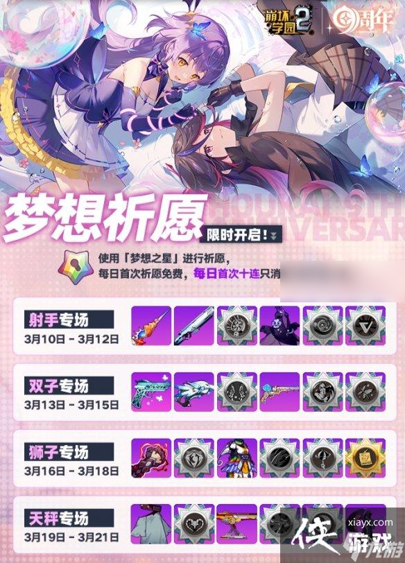 崩壞學(xué)園2九周年活動(dòng)時(shí)間
