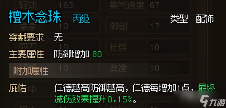 《大侠立志传》新手Tips