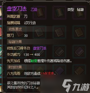 大侠立志传全武学获取方式
