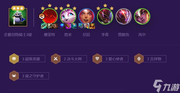 云顶之弈坚如磐石超英石头人阵容搭配推荐