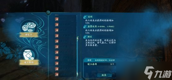 仙剑奇侠传7灵果等级刷取位置推荐