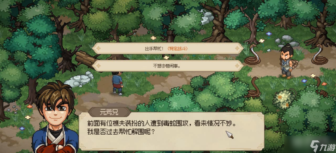 大侠立志传初始剧情抉择方法