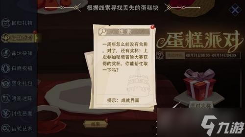 恶魔秘境成就界面蛋糕位置介绍