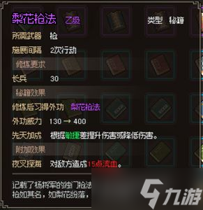 大侠立志传全武学获取方式