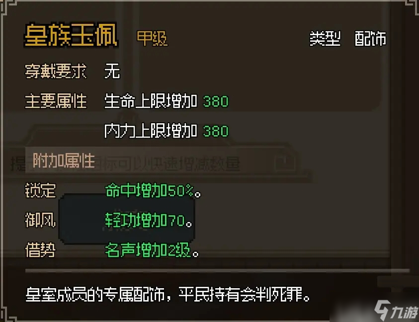大侠立志传比武招亲娶郡主完整流程攻略