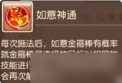 《梦幻西游手游》金箍棒灵助战怎么样 金箍棒灵助战分析