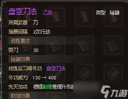 大侠立志传盘空刀法怎么获得