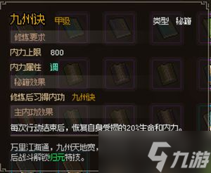 大侠立志传全武学获取方式