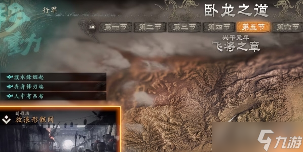 《卧龙苍天陨落》寻找夫君任务攻略一览