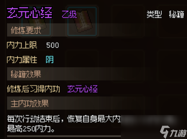 大侠立志传玄元心经和挥翰成风在哪里获得