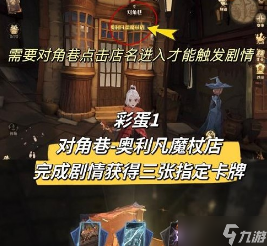 哈利波特魔法觉醒3月彩蛋位置