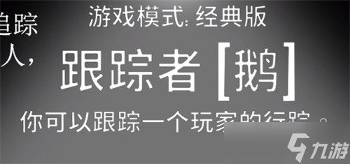 《鹅鸭杀》跟踪者胜利条件介绍 攻略分享