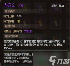 大侠立志传全武学获取方式