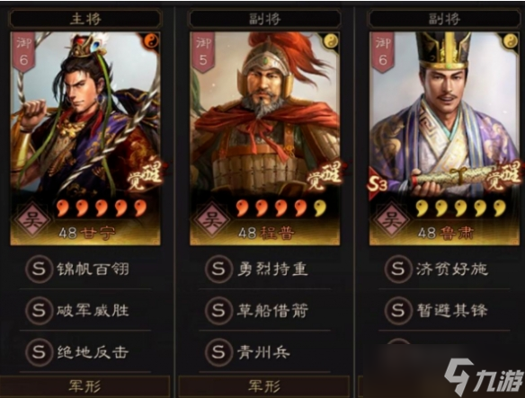 《三国志战略版》新版吴枪阵容攻略