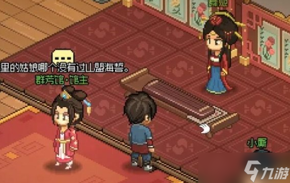 大侠立志传群芳馆解谜教程