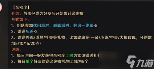 《蛋仔派对》亲密度怎么提升 攻略介绍