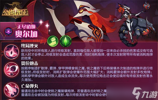剑与远征奥尔加怎么样好用吗 剑与远征奥尔加怎么样