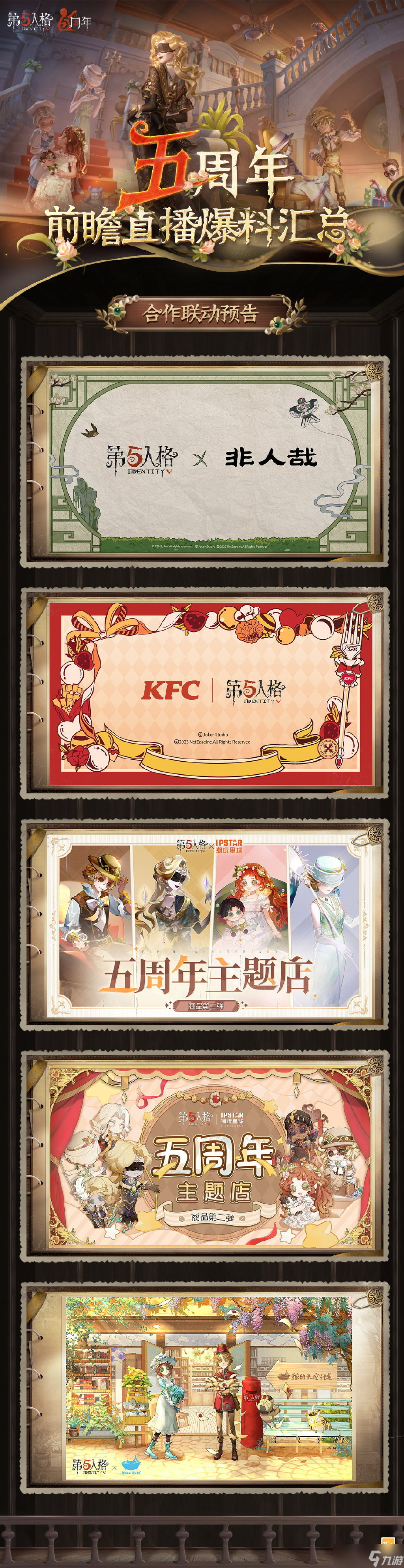 第五人格五周年前瞻直播爆料内容汇总 第五人格五周年前瞻直播有哪些内容
