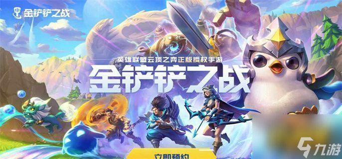 金铲铲之战新手入门基础讲解2023 金铲铲之战新手入门玩法介绍