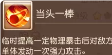 《梦幻西游手游》金箍棒灵助战怎么样 金箍棒灵助战分析
