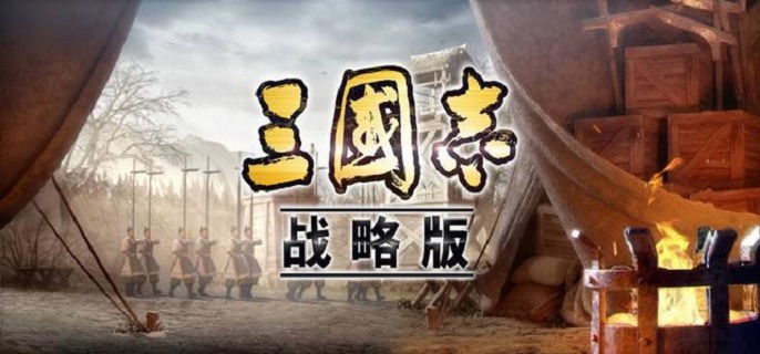 三國志戰(zhàn)略版三仙盾陣容怎么搭配-三國志戰(zhàn)略版三仙盾陣容玩法攻略