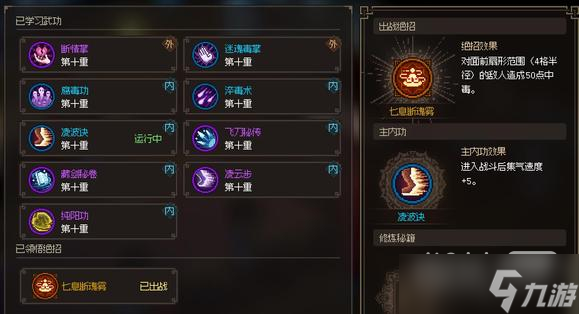 《大侠立志传》酱紫嫣武学搭配攻略