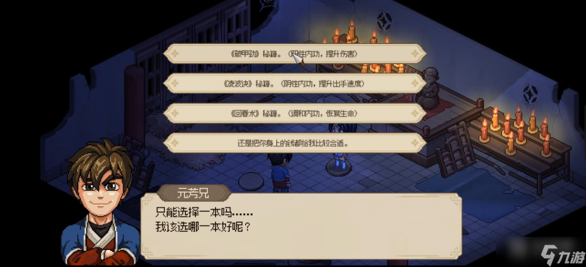 大侠立志传初始剧情抉择方法