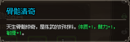 《大侠立志传》拳法build攻略