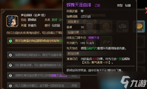 大侠立志传群芳馆解密攻略 群芳馆图文通关解密流程