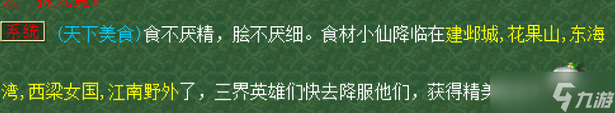 梦幻西游天下美食活动怎么做