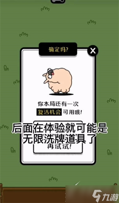 羊了个羊无限洗牌道具怎么用