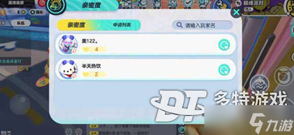 蛋仔派对亲密度多少可以建立关系 蛋仔派对亲密度建立关系攻略